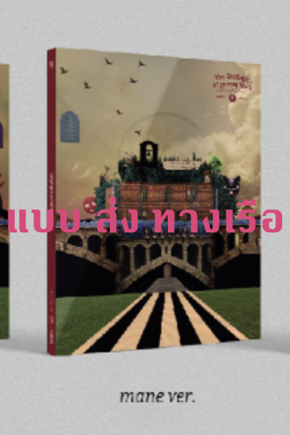 Billlie - 3rd Mini Album [the Billage of perception: chapter two] หน้าปก mane Ver. - ส่งเรือ