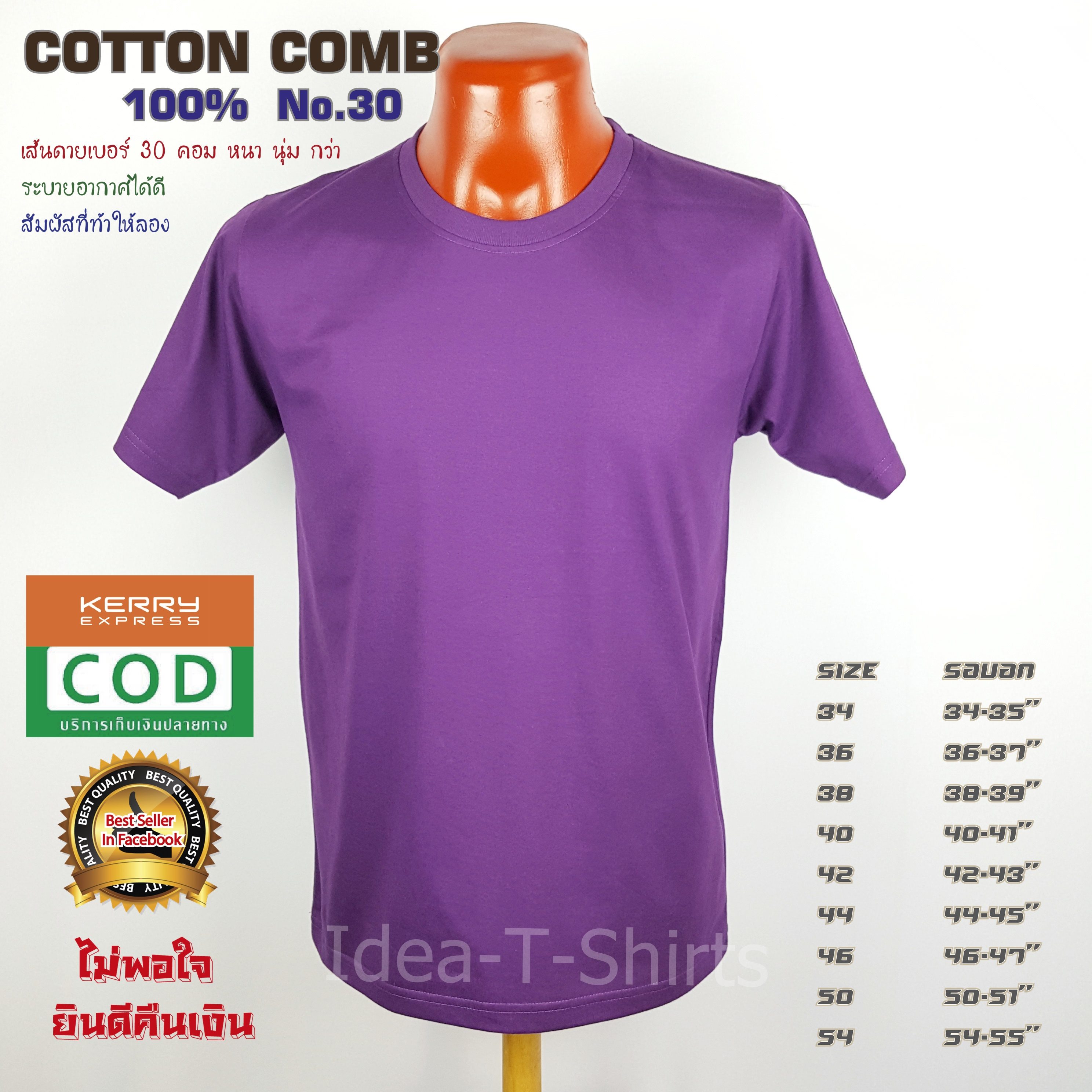 เสื้อยืดเปล่า Cotton 100% เกรด Comb (ดีสุดของ Cotton) สีม่วง คอกลม