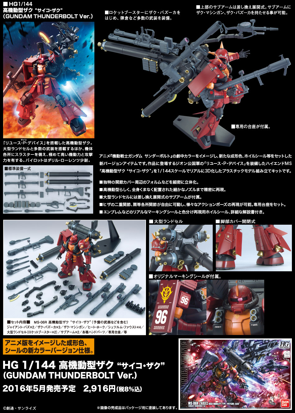 HG 1/144 MS-06R Zaku II High Mobility Type 'Psycho Zaku' (Gundam Thunderbolt Ver.)