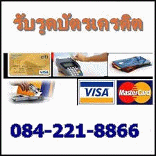 http://www.epicnetmobile.com/article/12/บริการรับรุดบัตรเครดิตเป็นเงินสดให้สุง