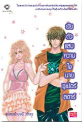 Set วงไซโค by แสตมป์เบอรี่