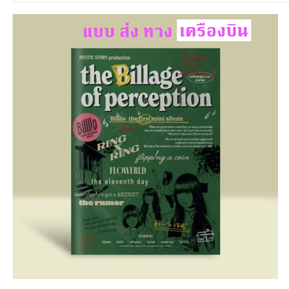 Billlie - Mini Album Vol.1 [the Billage of perception : chapter one] แบบ ส่งเครืองบิน