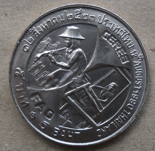 เหรียญราชินี 5 บาท ปี2523 FAO
