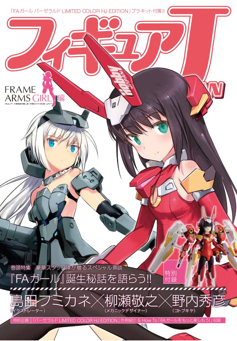 Frame Arms Girl Baselard Limited Color HJ Edition