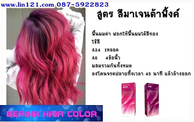 ครีมย้อมผมเบอริน่า คัลเลอร์ โปรแรงประหยัดค่าส่ง รายการนี้ ซื้อผ่านแชทลดค่าส่งจ้า