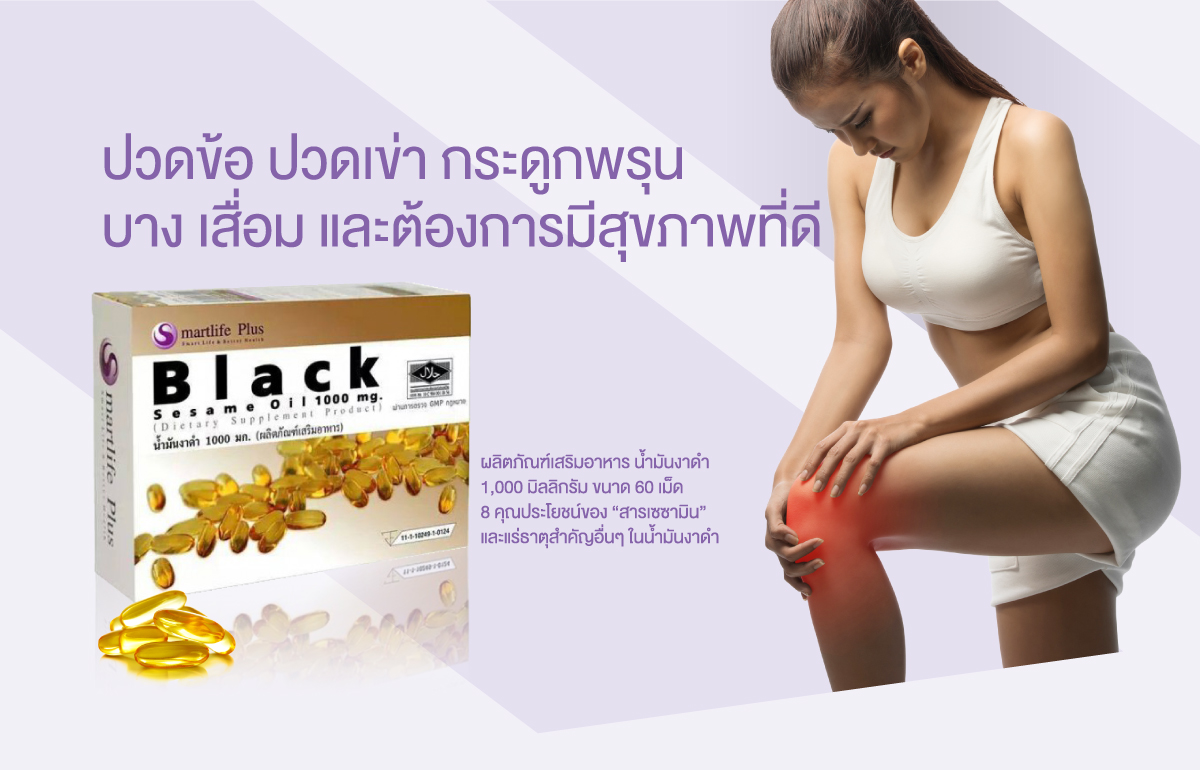 Black Sesame oil 1000 mg น้ำมันงาดำ สกัดเย็น 60 แคปซูล