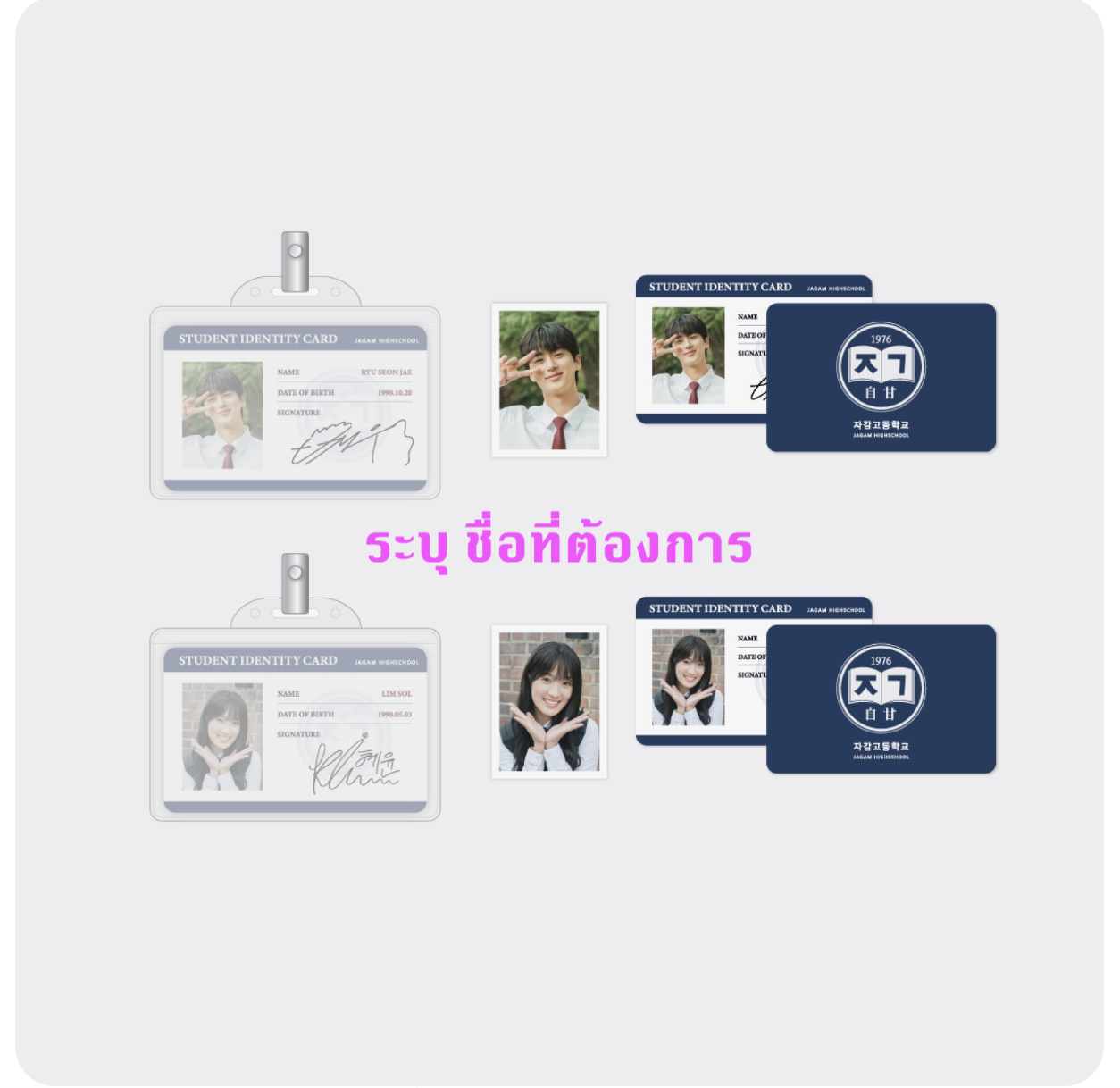 ของสะสมซีรีย์ Lovely Runner -LOVELY RUNNER POP-UP STORE OFFICIAL MD -STUDENT ID CARD&ID PHOTO SET