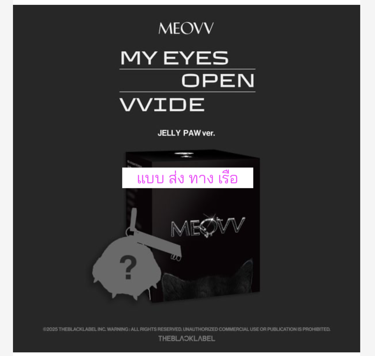MEOVV - 1st EP ALBUM 'MY EYES OPEN VVIDE' แบบ JELLY PAW ver. ส่งเรือ