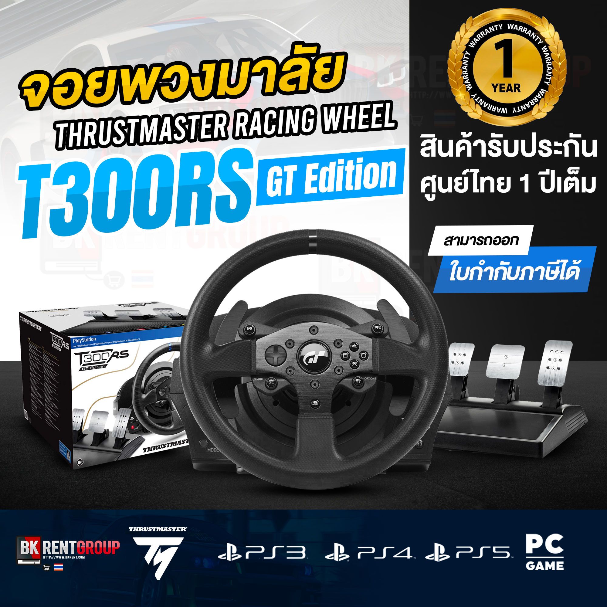 [ประกันศูนย์ไทย]จอยพวงมาลัย T300 RS GT Edition Racing Wheel