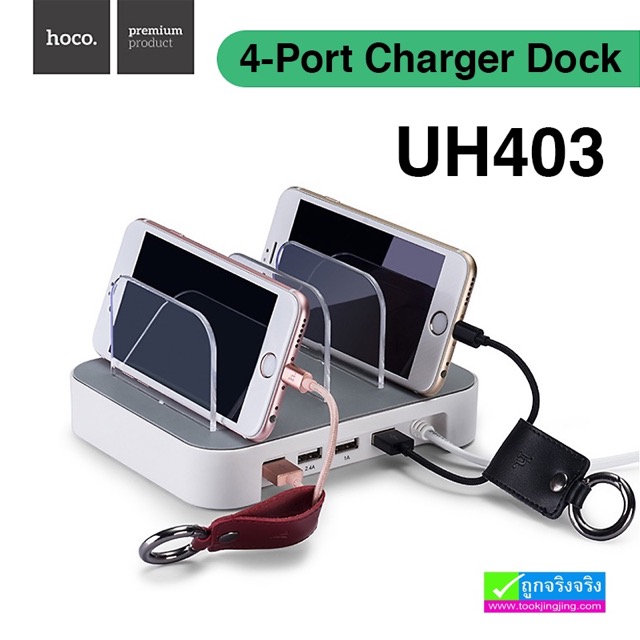 ที่ชาร์จ Hoco 4-Port UH403