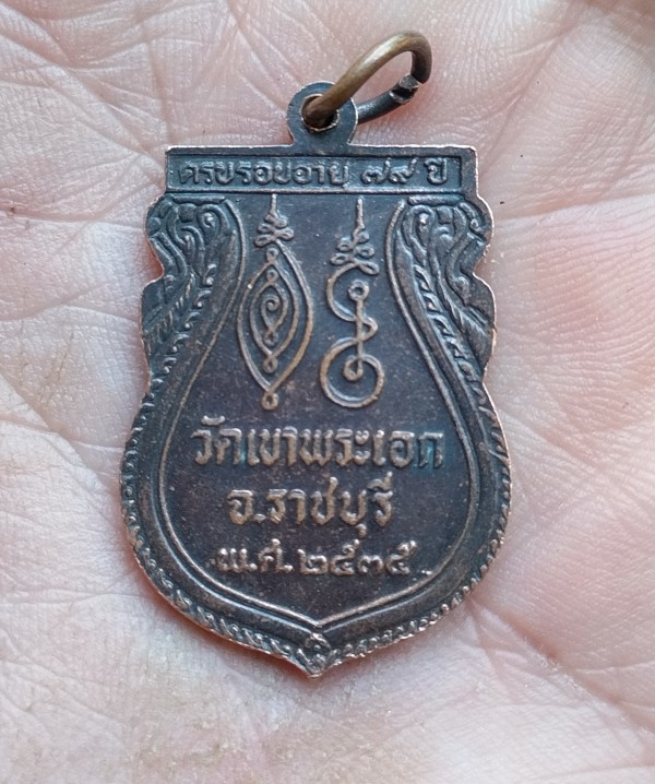 หลวงพ่อทองคำ วัดเขาพระเอก ราชบุรี ปี35
