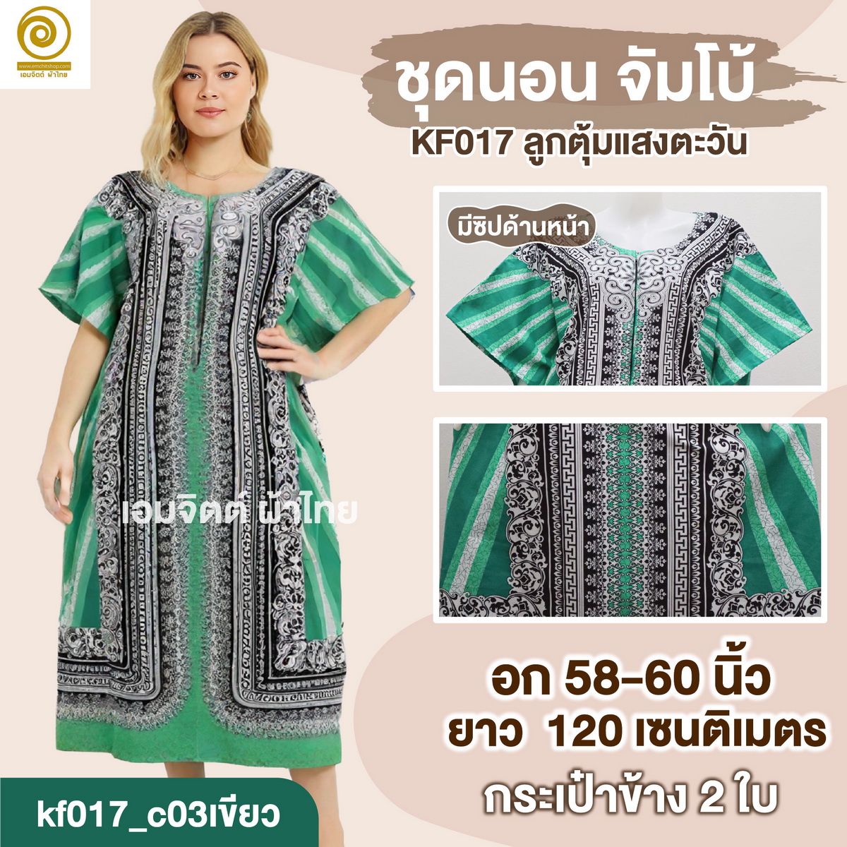 [KF017] ชุดใส่อยู่บ้าน จัมโบ้ ใส่สบายสุด ๆ สำหรับสาวพลัสไซซ์