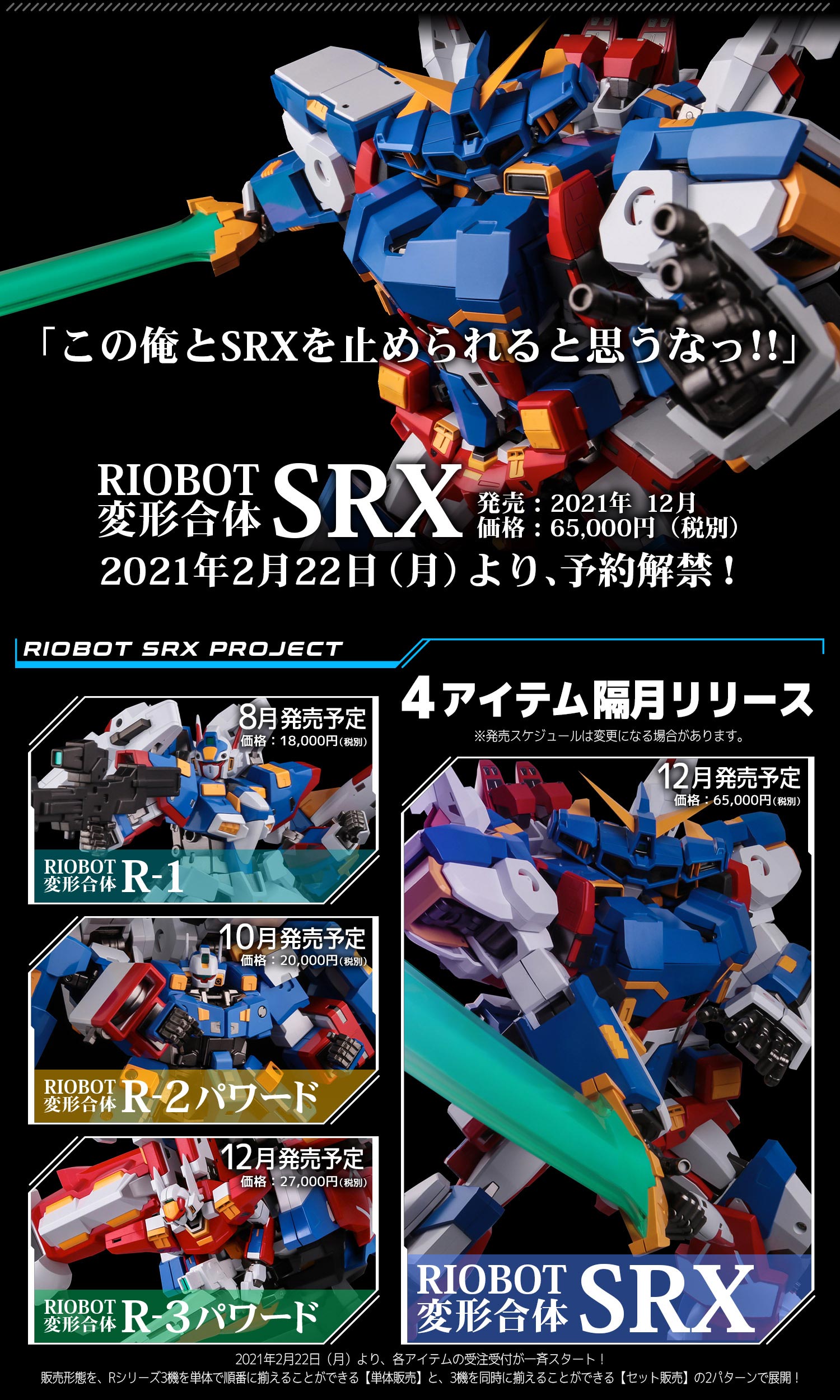 Riobot Super Robot Wars OG Henkei Gattai : SRX