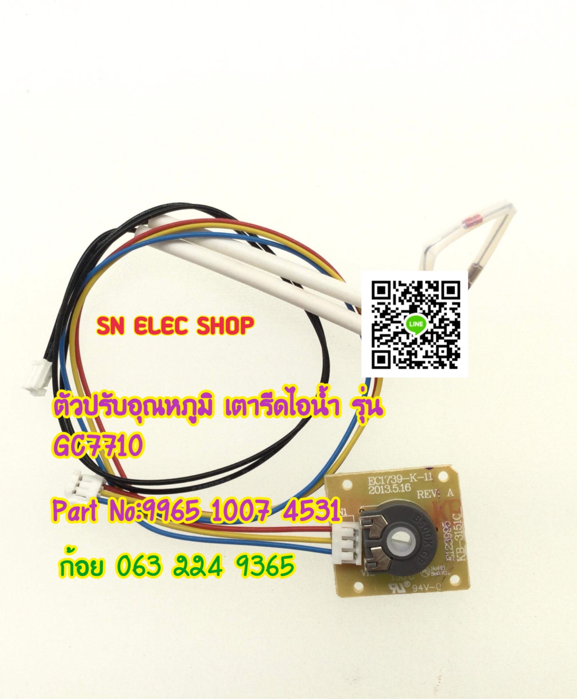 ตัวปรับอุณหภูมิ เตารีดไอน้ำ รุ่น GC7710 Part No: 9965 1007 4531