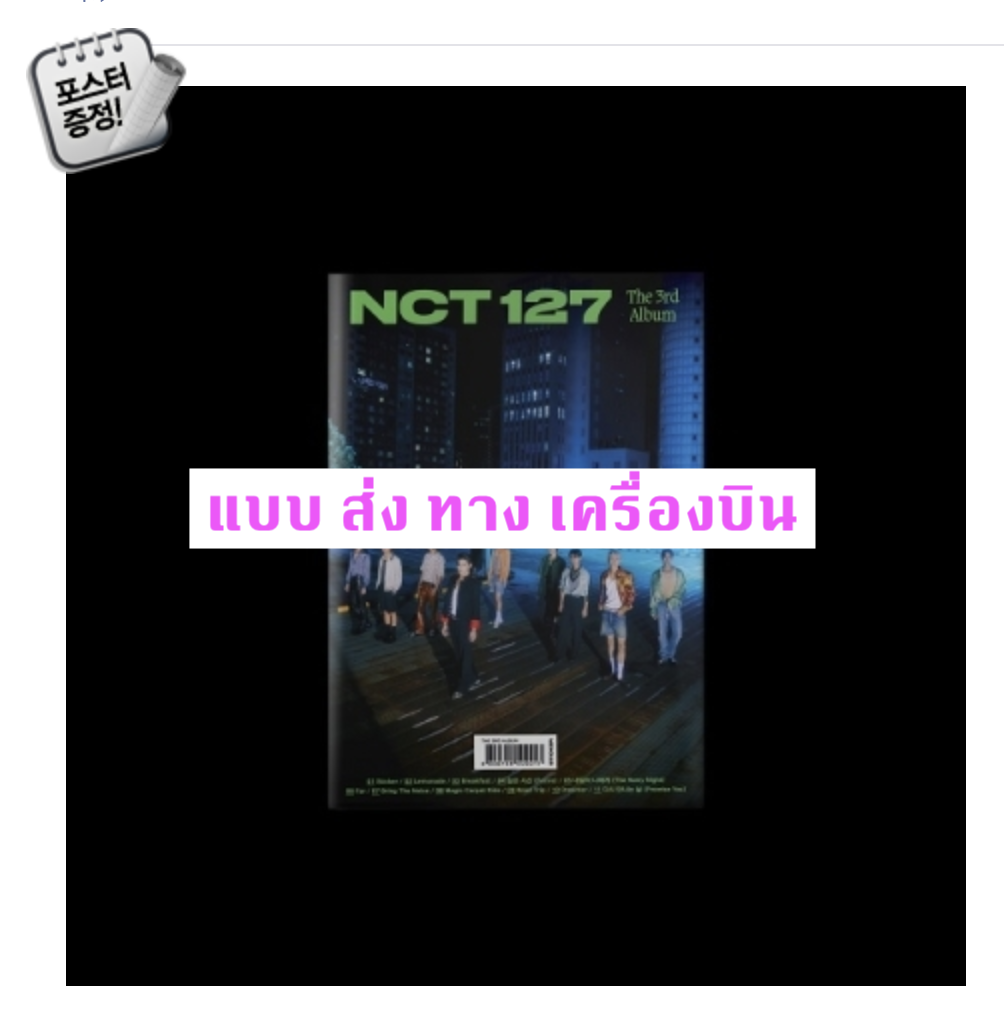 NCT 127 - The 3rd Album [Sticker] แบบ Seoul City Ver - ส่ง เครืองบิน