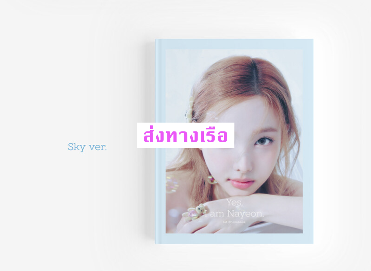 TWICE -나연 - Yes, I am Nayeon. หน้าปก Sky ver แบบ ส่งทางเรือ