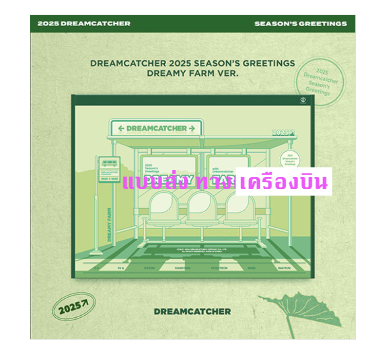 DREAMCATCHER - 2025 Season's Greeting [DREAMY FARM] แบบ ส่ง เครืองบิน