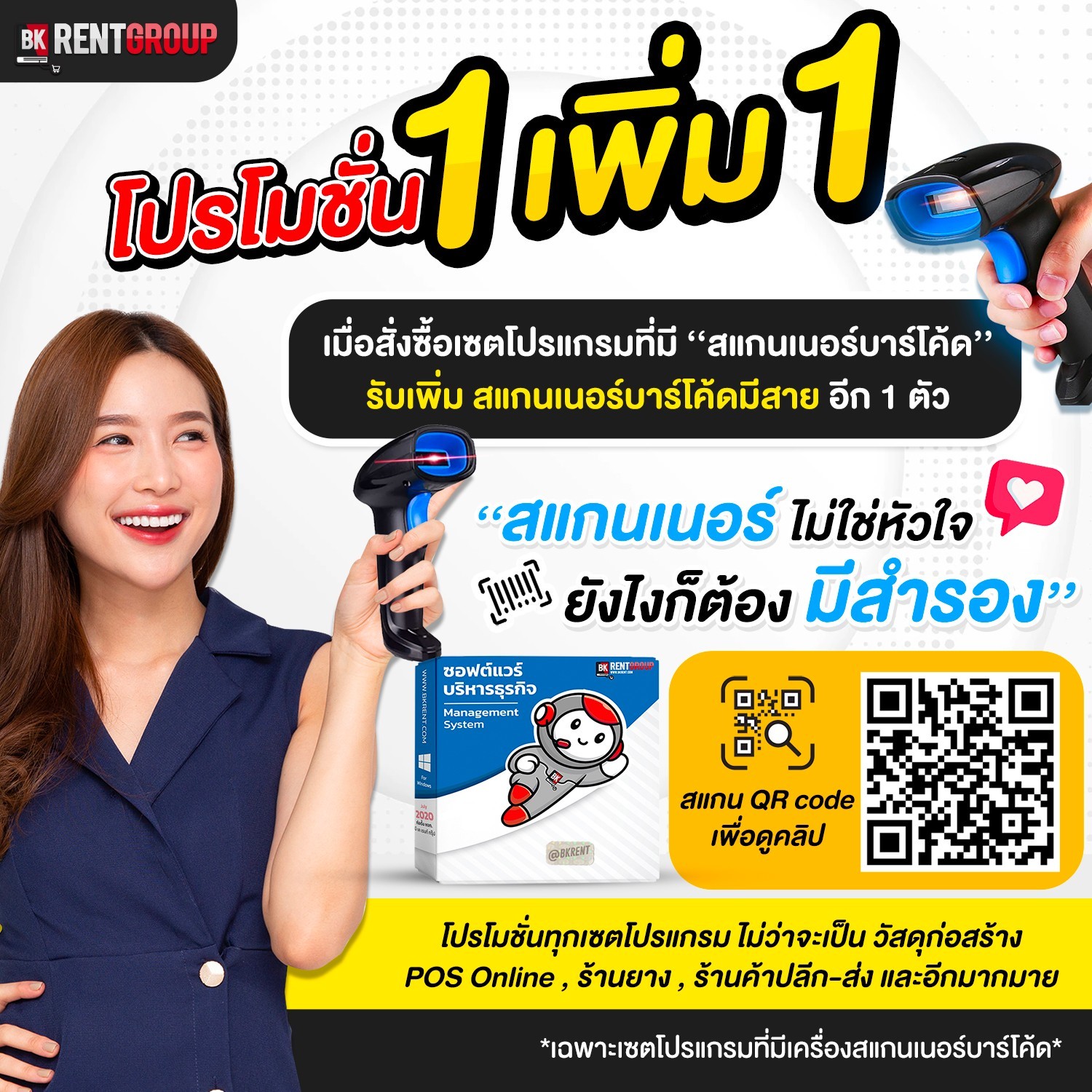 โปรแกรมร้านค้า สแกนขายได้เลย รองรับสต๊อกเต็มรูปแบบพร้อมอุปกรณ์ครบวงจร