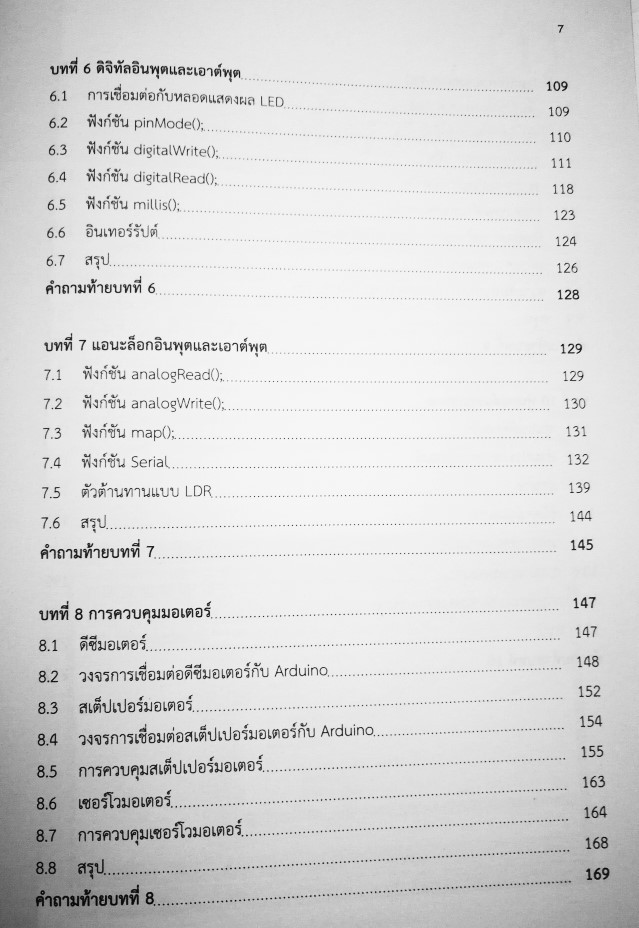 หนังสือภาษาซีและ Arduino