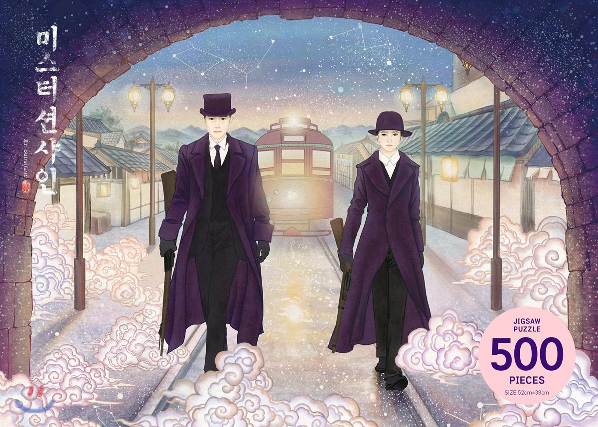 Mr. Sunshine -จิ๊กซอว์ แบบที่ 2 미스터션샤인 직소퍼즐 - 운명