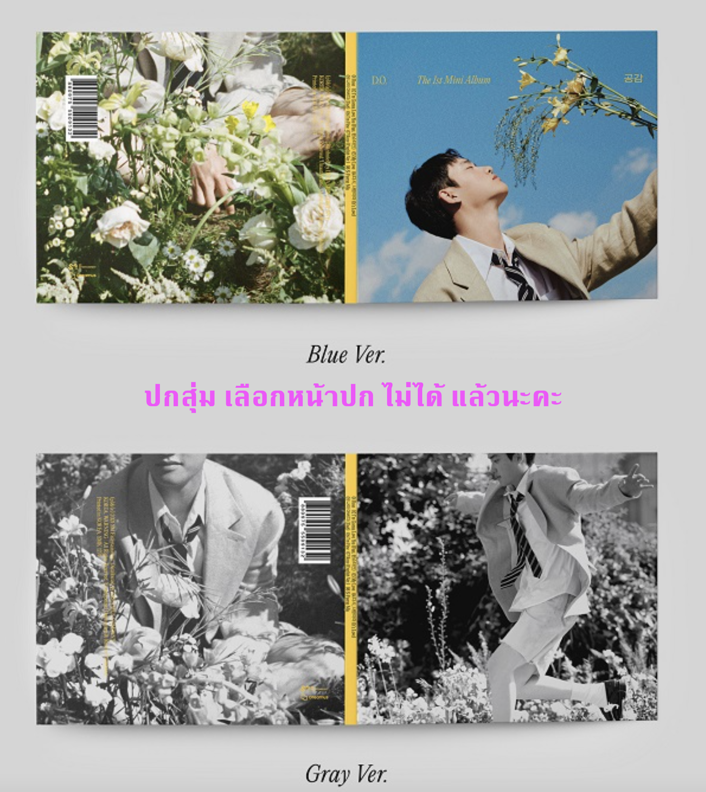 EXO - D.O. - Mini Album Vol.1 [Empathy] แบบ Digipack Ver. ปกสุ่ม (เลือกหน้าปกไม่ได้แล้วค่ะ )