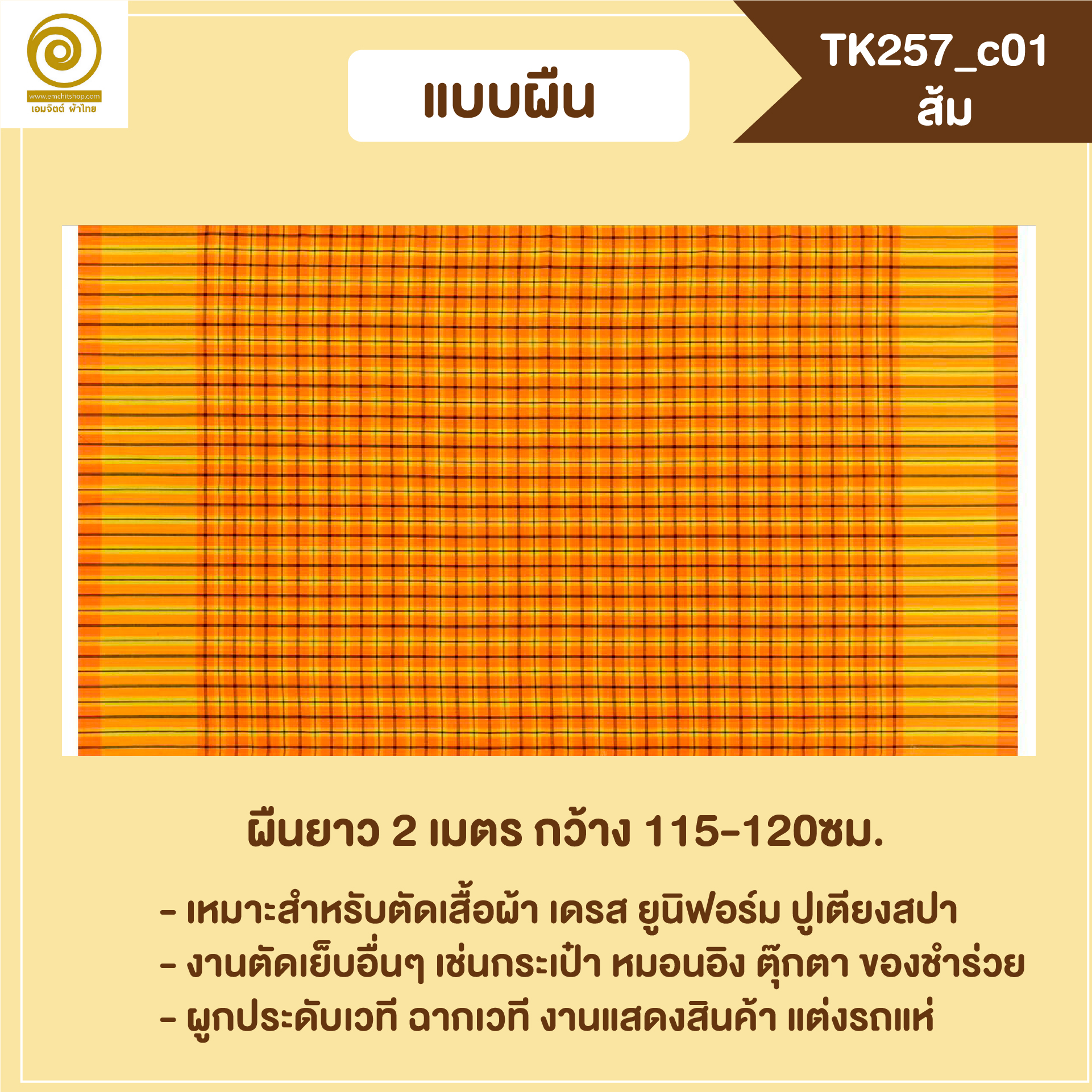 [2ม.] ผ้าขาวม้า TK257 ส้ม