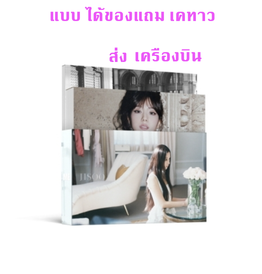 BLACKPINK - JISOO [ME] PHOTOBOOK [SPECIAL EDITION] แบบได้ของแถม เคทาว ส่ง เครืองบิน