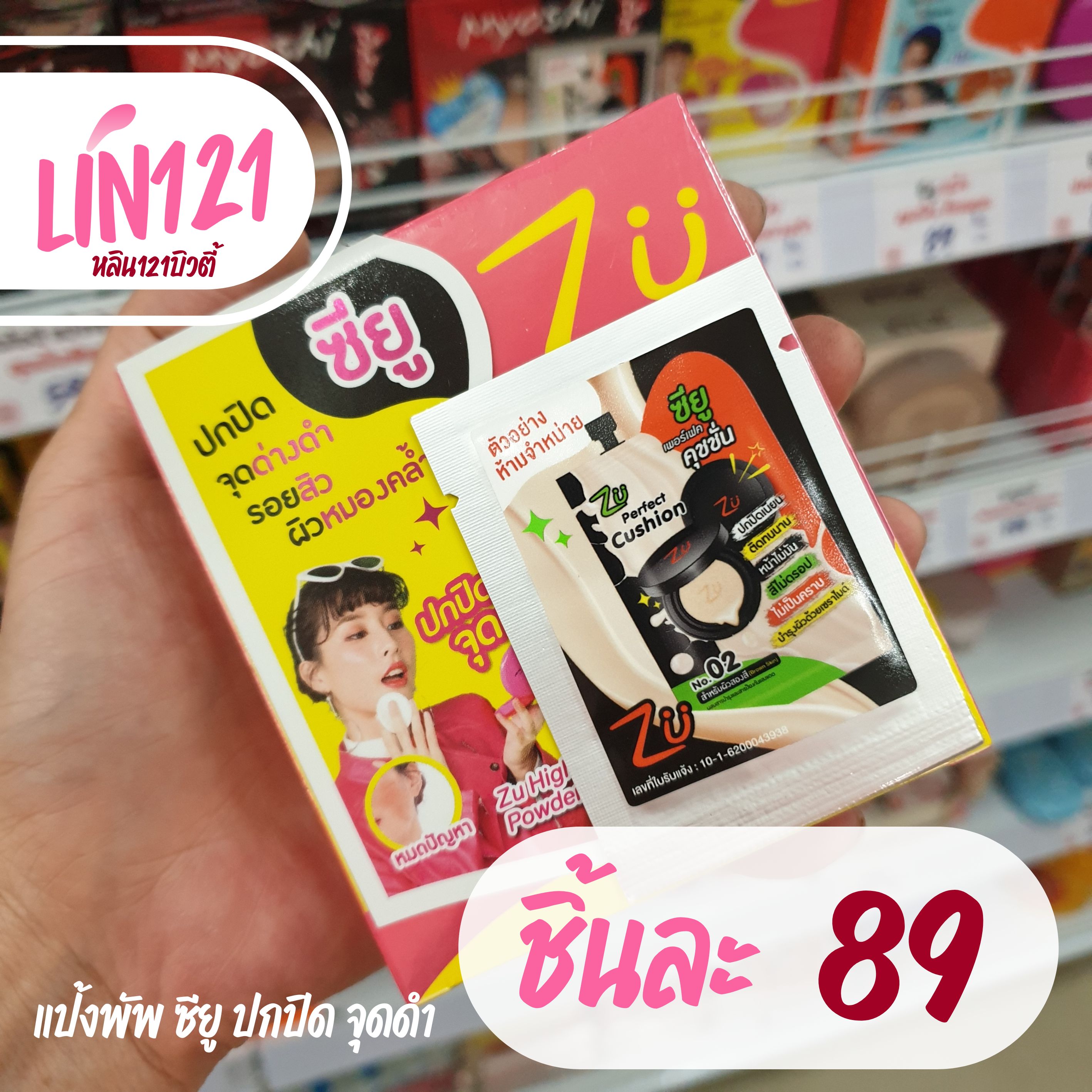 แป้งเค้ก แป้งผสมรองพื้น ซียู พาวเดอร์ เค้ก ZU Powder Cake 10.5 g.