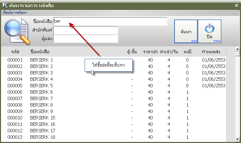 โปรแกรมร้านเช่าหนังสือ