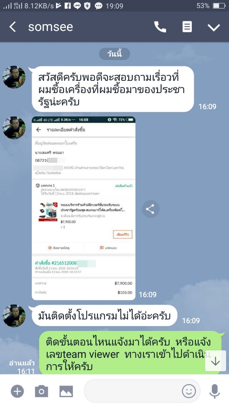 ระบบร้านค้าปลีก