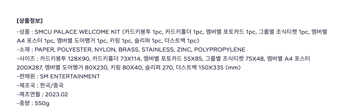 aespa - SMTOWN LIVE 2023 : SMCU PALACE @ KWANGYA OFFICIAL MD -Welcome Kit แบบ Giselle