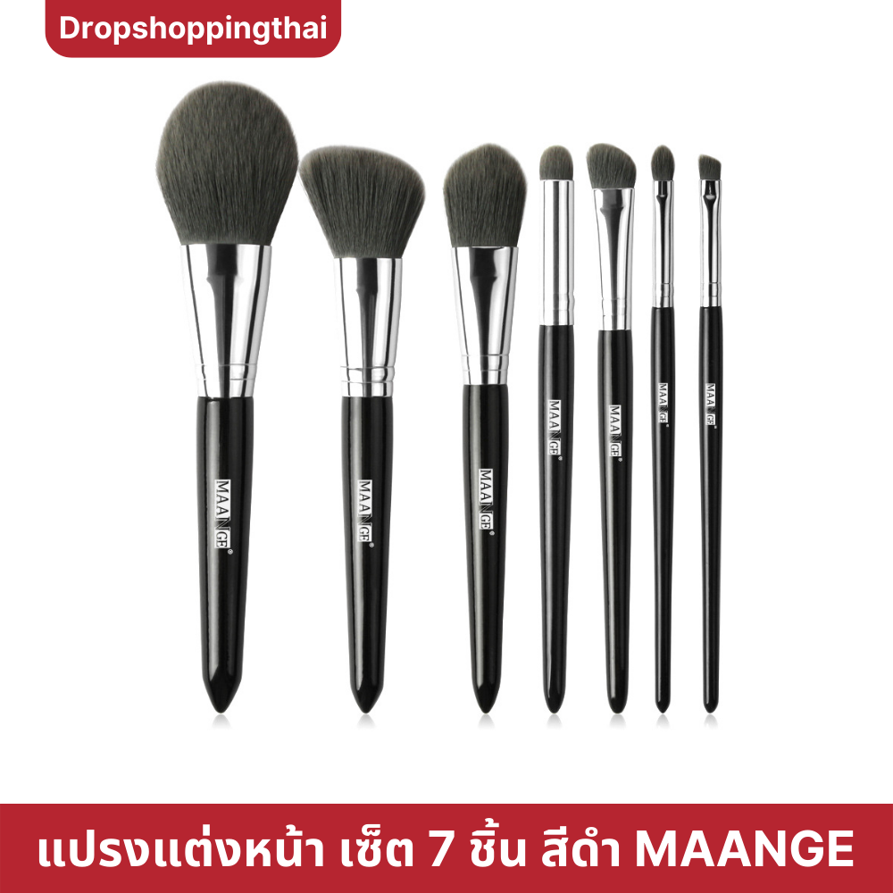 แปรงแต่งหน้า เซ็ต 7 ชิ้น สีดำ MAANGE