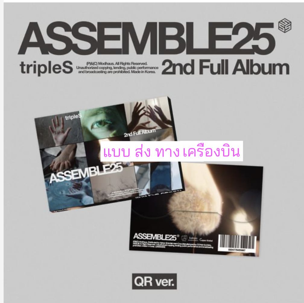 tripleS - 2nd Full Album [ASSEMBLE25] แบบ QR Ver. แบบ ส่ง ทางเครืองบิน