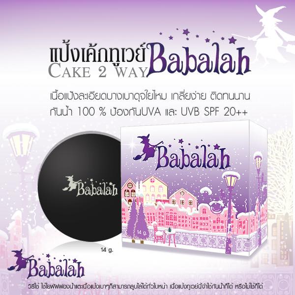 แป้งพัฟ บาบาร่า BABALAH SUNSCREEN SPF20 UVA UVB PA+++ 14g