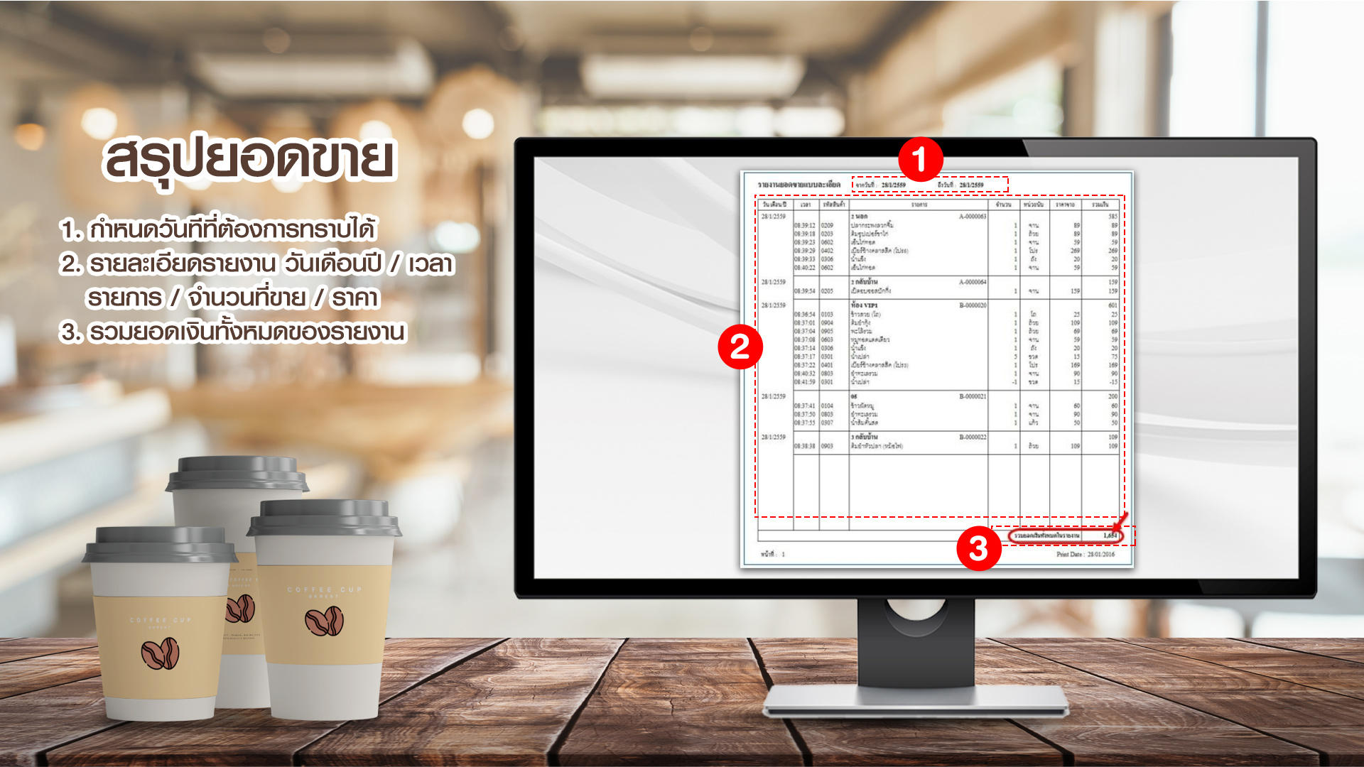 โปรแกรมร้านอาหาร