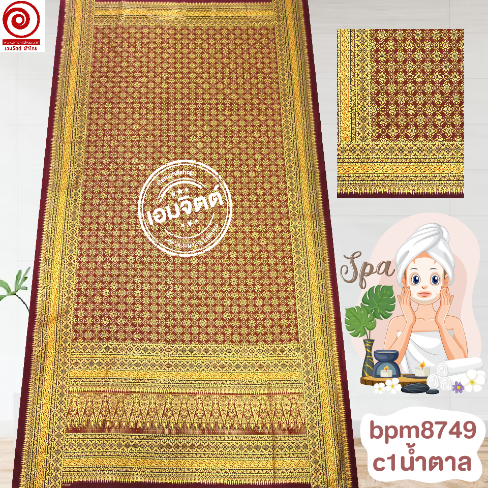 [S-bpm8749] ผ้าปูเตียงสปา พิมพ์ทอง 2เมตร พรีเมี่ยม! ผ้าคอตต้อน 100% เย็บขอบพร้อมใช้