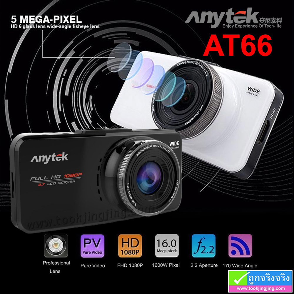 กล้องติดรถยนต์ Anytek AT66
