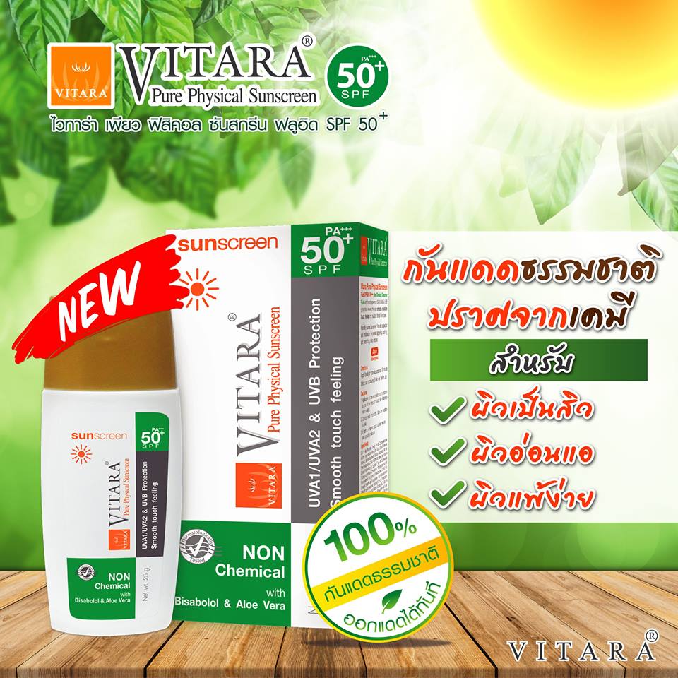 Vitara pure physical sunscreen fluid spf50+ PA+++ ไวทาร่า เพียว ฟิสิคอล ซันสกรีน ฟลูอิด เอสพีเอฟื50+ พีเอ+++
