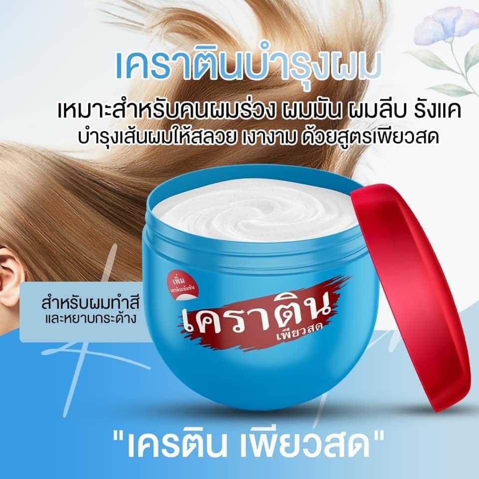 เคราติน เพรียวสด 500 ml.