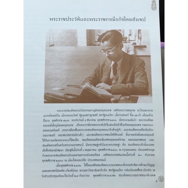 เก็บเก่า หนังสือร่มเกล้าชาวไทย โดย ธนาคารออมสิน วาระในหลวงรัชกาลที่ 9 เจริญพระชนมพรรษา ครบ 5 รอบ ปี 2530 หนังสือทรงคุณค่าควรแก่การเก็บรักษาไว้เพื่อระลึกในพระมหากรุณาธิคุณของในหลวงรัชกาลที่ 9
