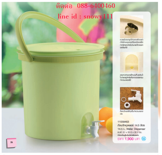 TUPPERWARE WATER DISPENSER ถังใส่น้ำ คูลเลอร์ 14.5 ลิตร เขียว green
