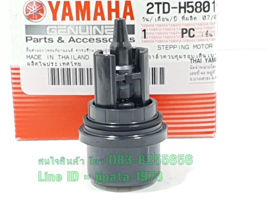 (Grand Filano) ชุดวาล์วควบคุมรอบเดินเบา Yamaha Grand Filano Hybrid แท้