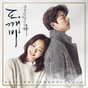 ซีรีย์เกาหลี Goblin O.S.T Pack 1