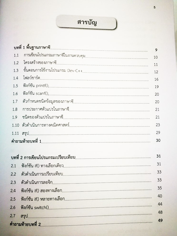 หนังสือภาษาซีและ Arduino