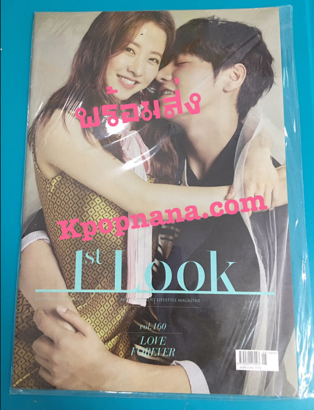 นิตยสาร 1st look no 160 หน้าปก พัคโบยอง คิมยองกวัง พร้อมส่ง