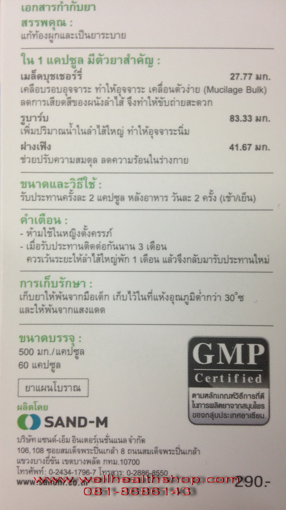 SM Capsule 60 Cap เอส.เอ็ม แคปซุล ดีท๊อกซ์