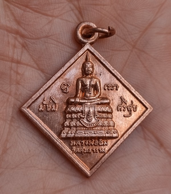 หลวงพ่อฉิม สมเด็จพระเจ้าตากสิน วัดสุทธาราม ปี50