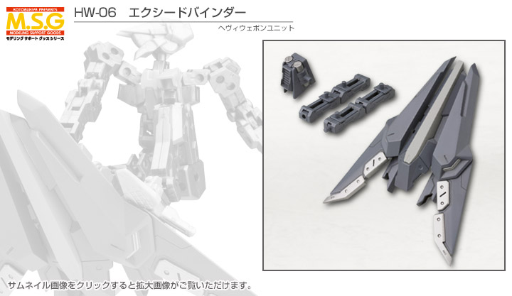 M.S.G Heavy Weapon Unit MH06 Exceed Binder