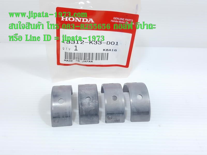 (CBR 300 R) ชุดแผ่นรองลื่นเพลาข้อเหวี่ยง (ชาร์ปอก) Honda CBR 300 R แท้