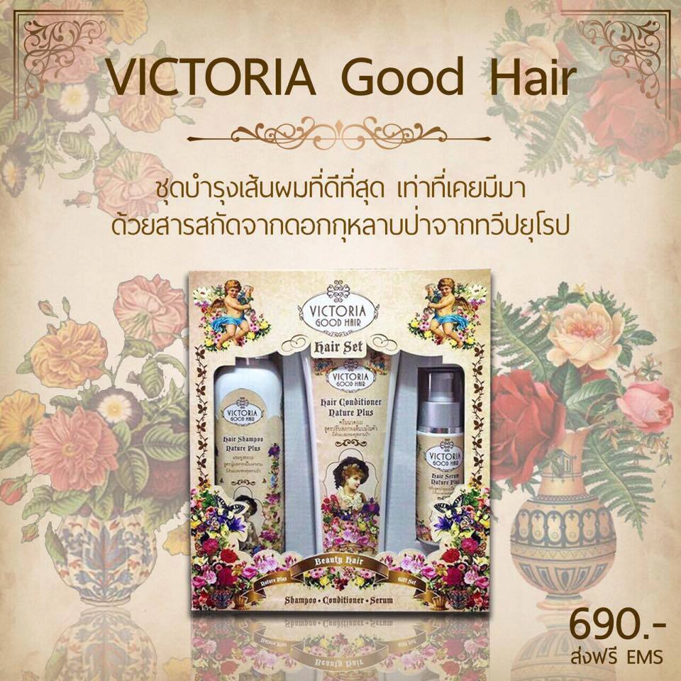 Victoria Good Hair ชุดแชมพู วิคตอรี กู๊ด แฮร์
